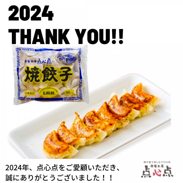 THANKYOU　2024